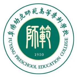 阜阳幼儿师范高等专科学校录取分数线多少（学费多少？）