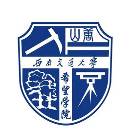 西南交通大学希望学院录取分数线多少（王牌专业是什么？学费多少？）