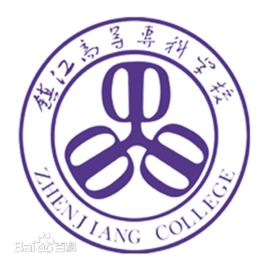 镇江市高等专科学校最新录取分数线,学费多少