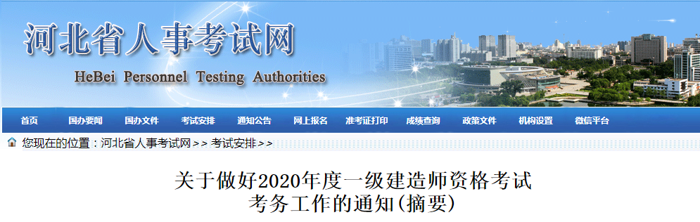 2021一级建造师考试6月下旬开始报名？真的假的！