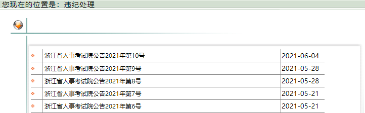 135人二建考试违纪违规被通报!严重者永久记入档案!