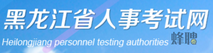 黑河出现本土病例，黑龙江停考一级造价和经济考试！