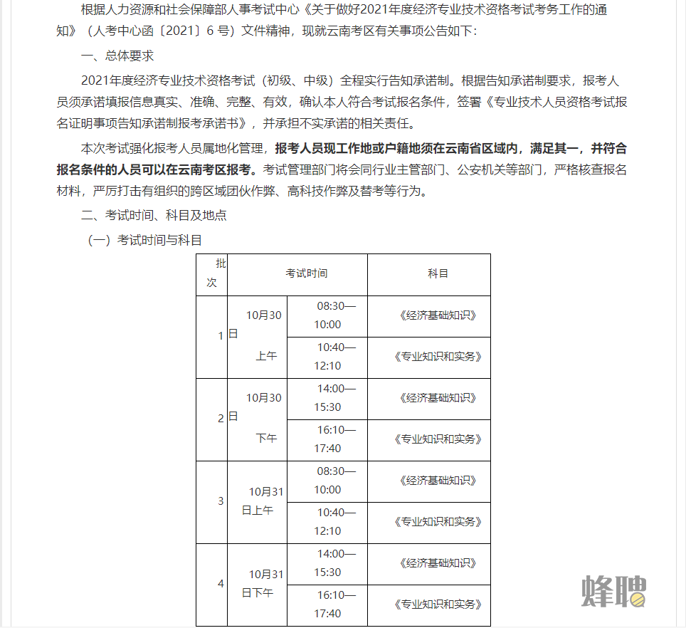 经济师报名时间