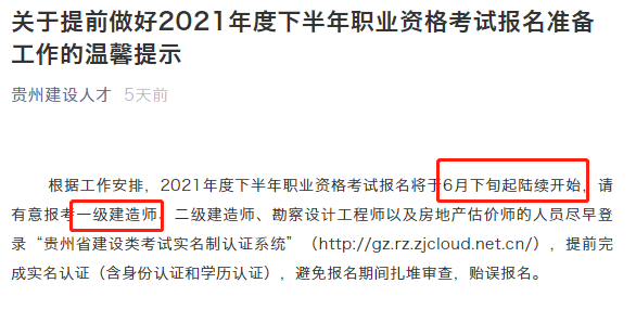 2021一级建造师考试6月下旬开始报名？真的假的！