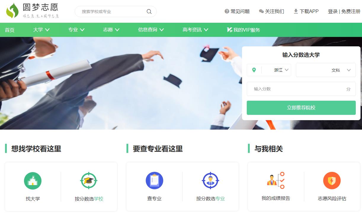 2022高考报志愿软件哪个最好？附最靠谱的高考志愿APP最新