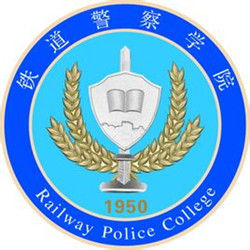 2021铁道警察学院在天津的录取分数线(综合628分)