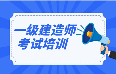 2022年长沙一级建造师报名时间预测