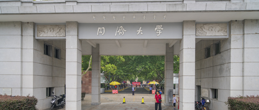 同济大学深度解析：含院校档次级别介绍